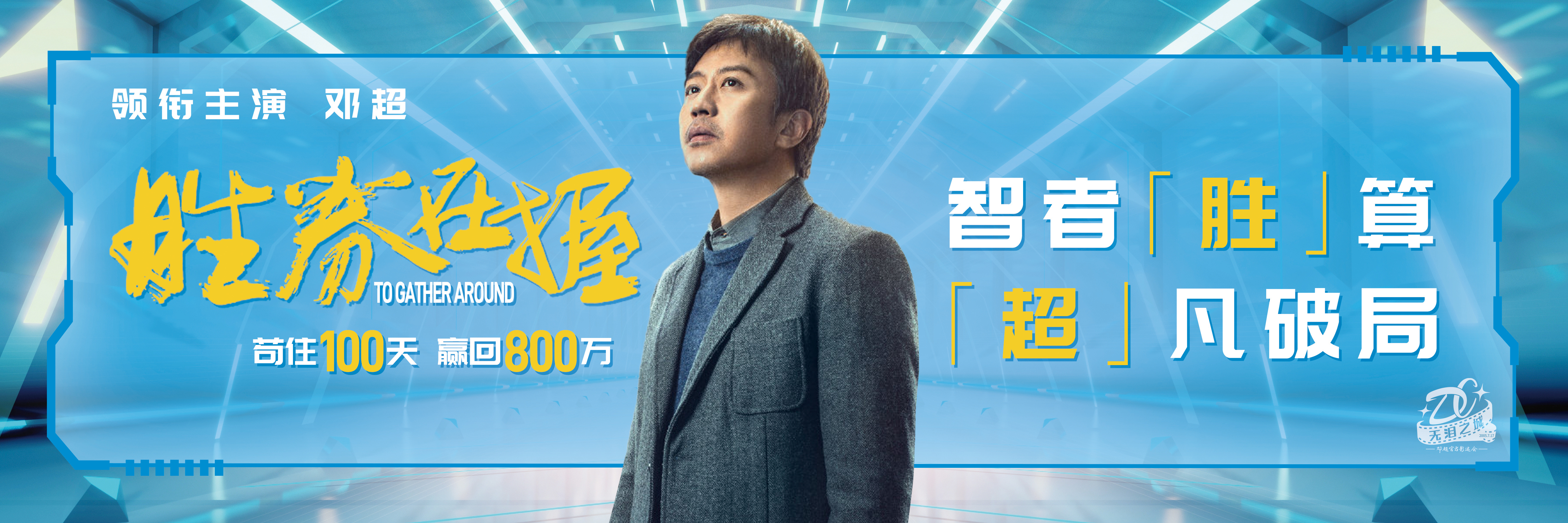 胜者将是最终的赢家，谁将占据领先地位？