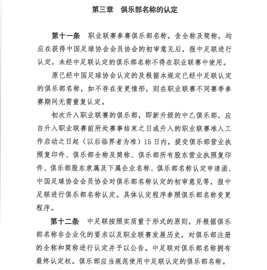 包含足球大赛新规公布，参赛球队密切关注的词条