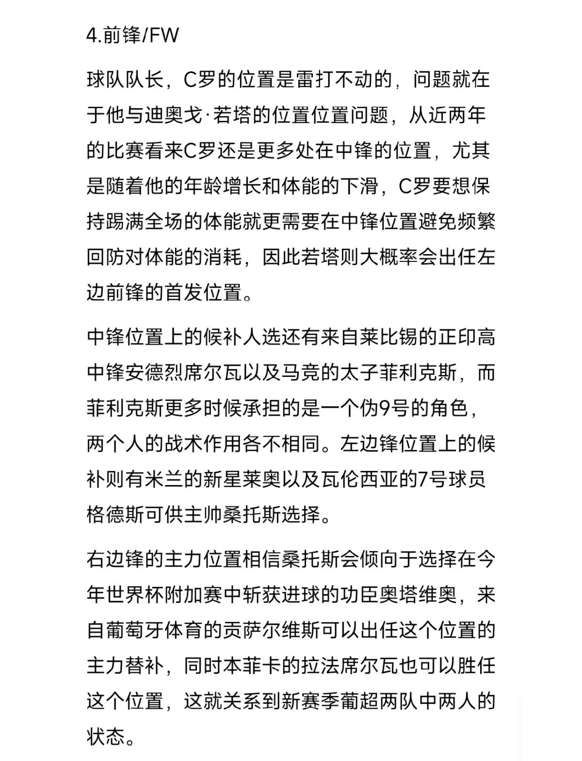 葡萄牙队指导教练总结上一场对阵