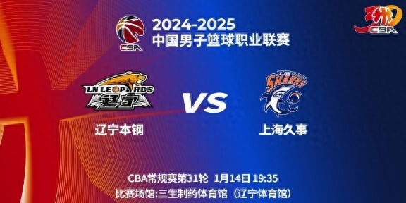 包含辽宁男篮主场大胜，战胜上海队追赶积分榜的词条
