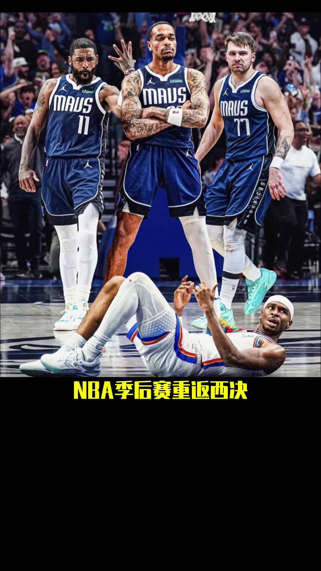 独行侠实现惊艳逆转,战胜小牛领先对手 独行侠实现惊艳逆转,战胜小牛领先对手