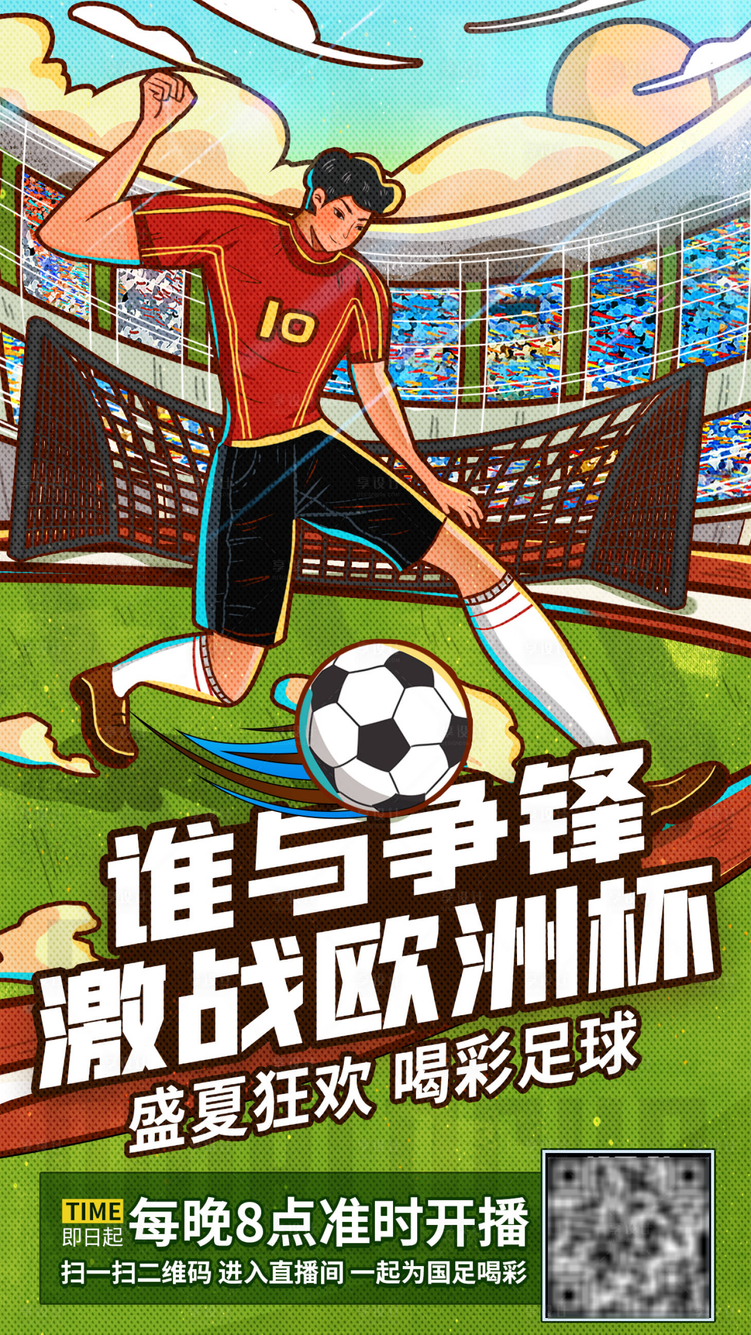 星空体育竞技-足球赛事营销引人注目，球迷争相追捧