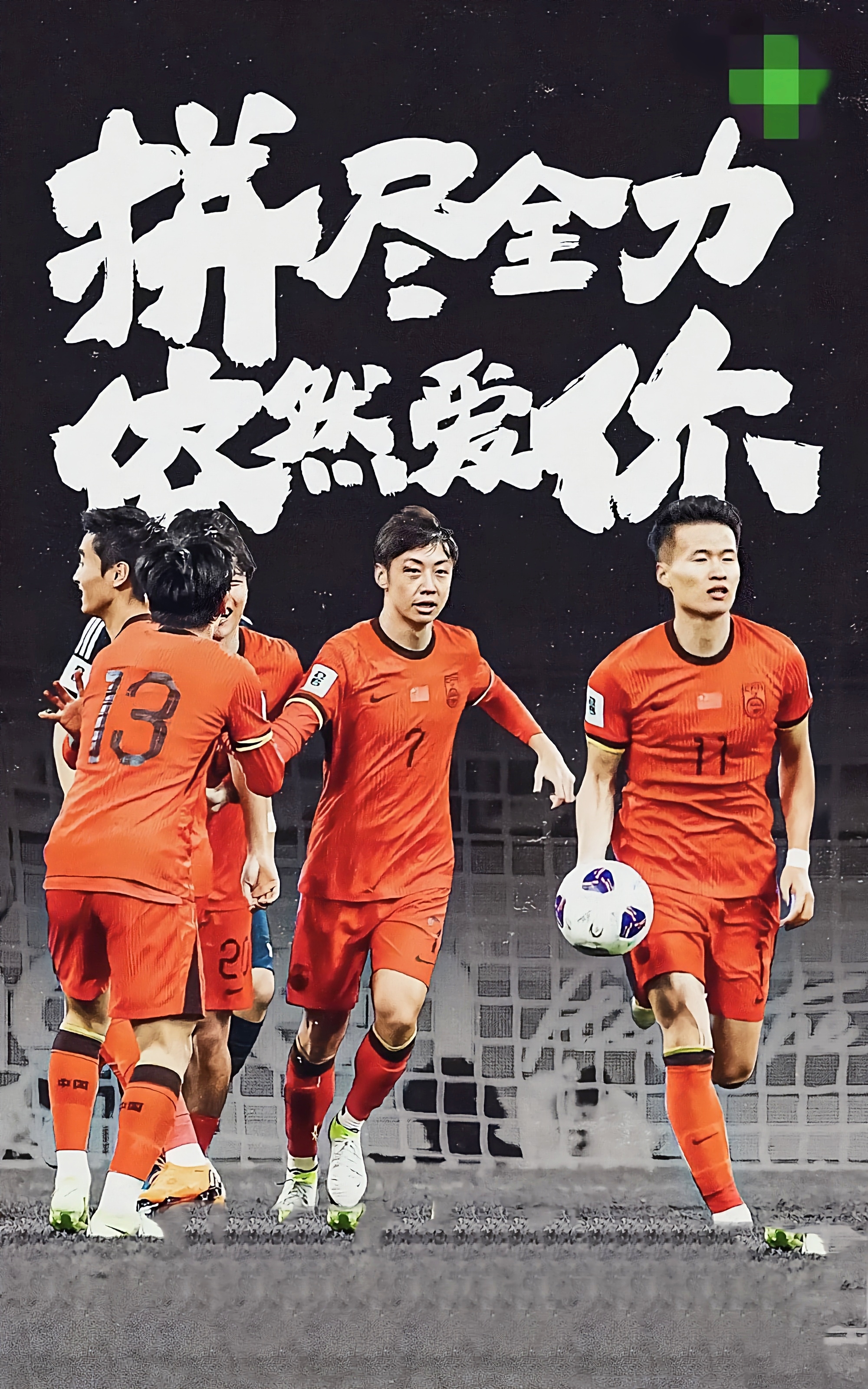 星空体育网址-球迷翘首期盼，英雄豪迈登场