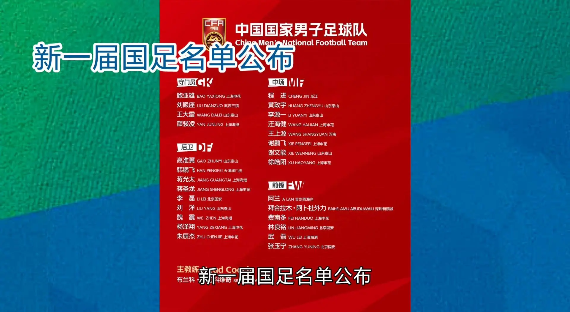 新一轮中国足球联赛赛况精彩看点