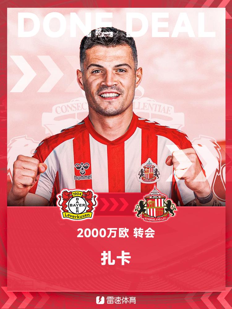 关于瑞士球员扎卡转会英超豪门，创下新记录的信息