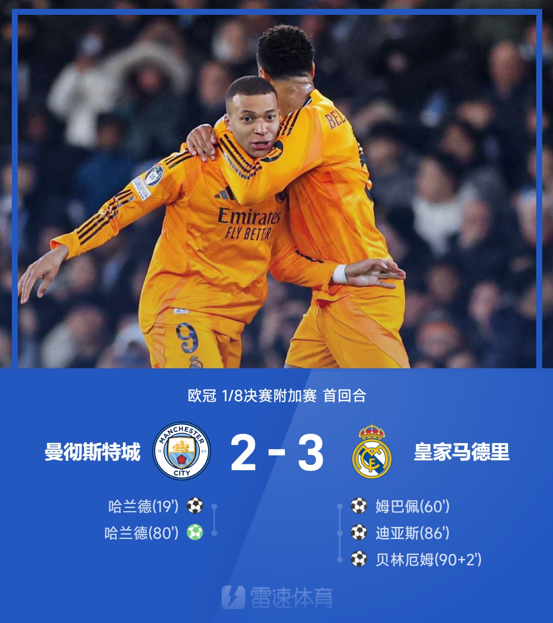 星空体育网址-皇家马德里客场胜出，稳固高位