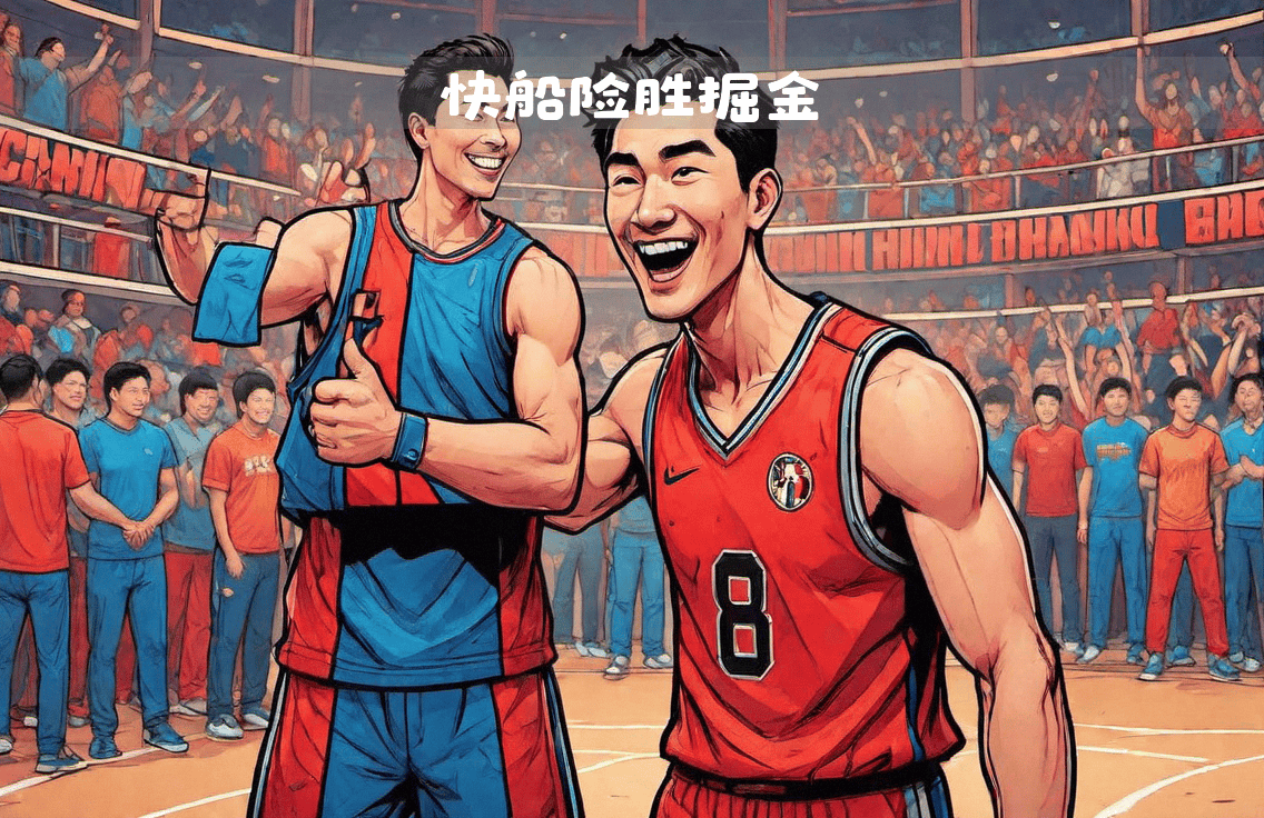 包含快船队面对掘金队，最终取得胜利的词条